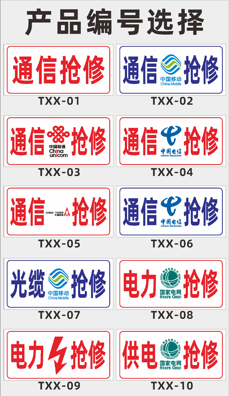 通信抢修标识牌国家电网中国移动联通电信车用电力抢修警示牌定制定制