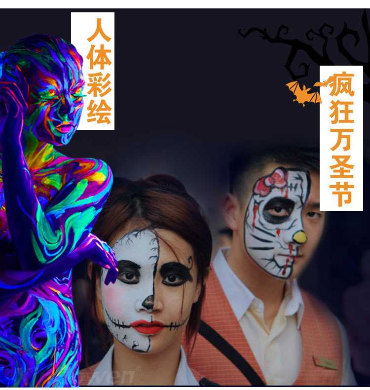 防水人体彩绘颜料夜光面部脸绘万圣节化妆荧光油彩皮肤绘画颜料142克6