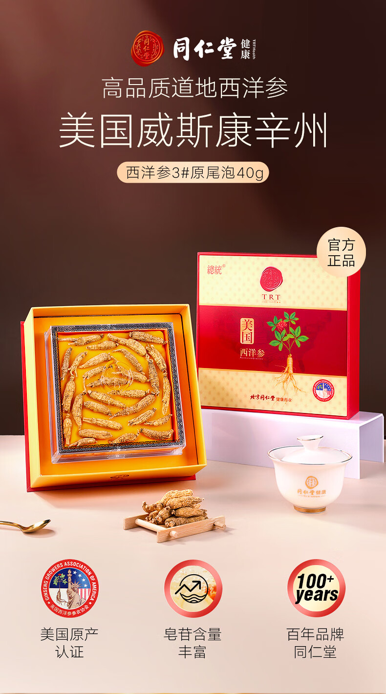 北京同仁堂西洋参美国花旗参年货礼盒3原尾泡40g参段可切打粉正