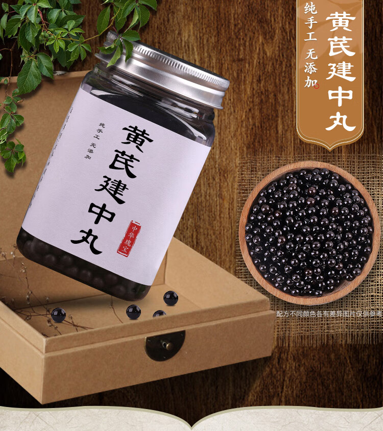 黄芪建中丸黄芪建中汤丸黄芪健中丸散寒健中丸和寒腹痛虚弱买二送一发