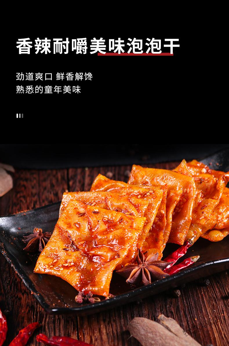 思乡山泡泡干湖南辣条解馋豆干豆腐皮办公室休闲食品零食小吃 泡泡干