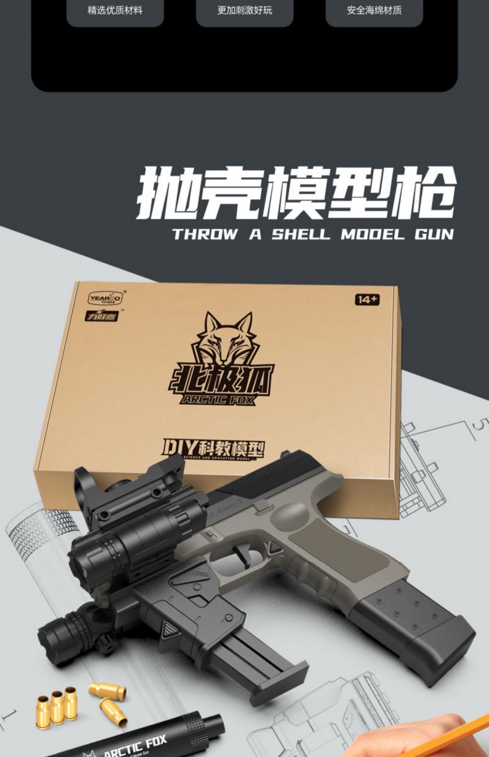 成人玩具枪格洛克卡宾套件改装抛壳软弹枪儿童绝地吃鸡同款玩具配件