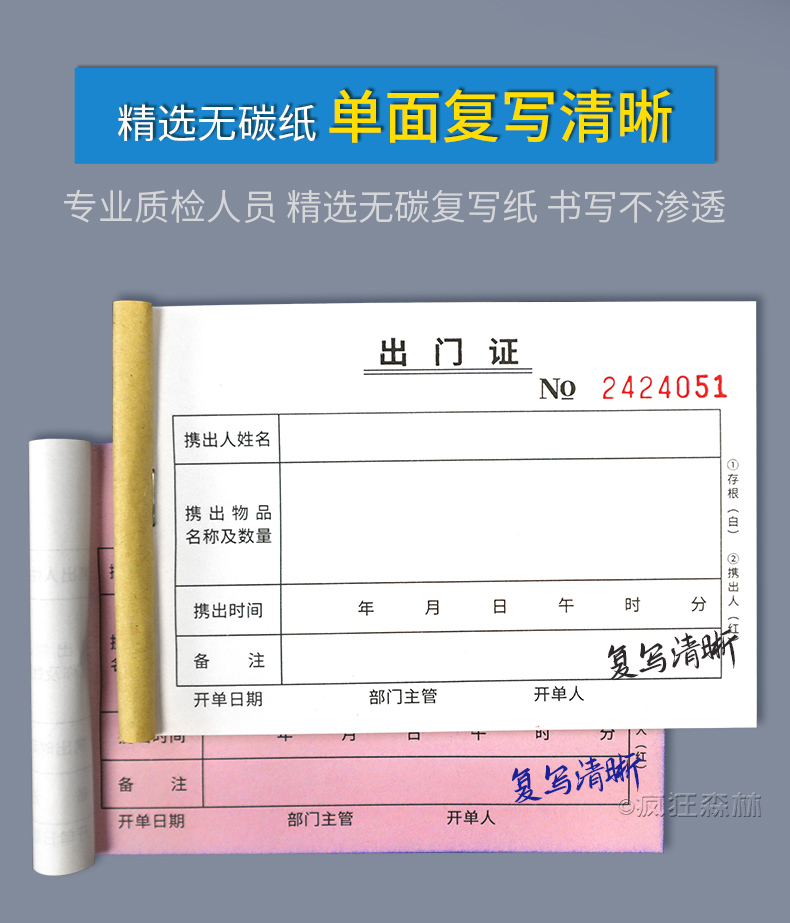 出门证二联出入证无碳复写出门登记单据出门凭证出门条车辆出门证门卫
