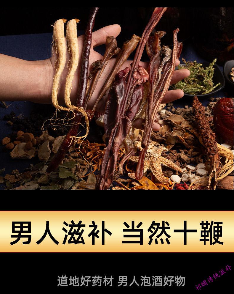 15个鞭男泡酒泡酒料男性泡酒材料鹿鞭牛鞭人参枸杞
