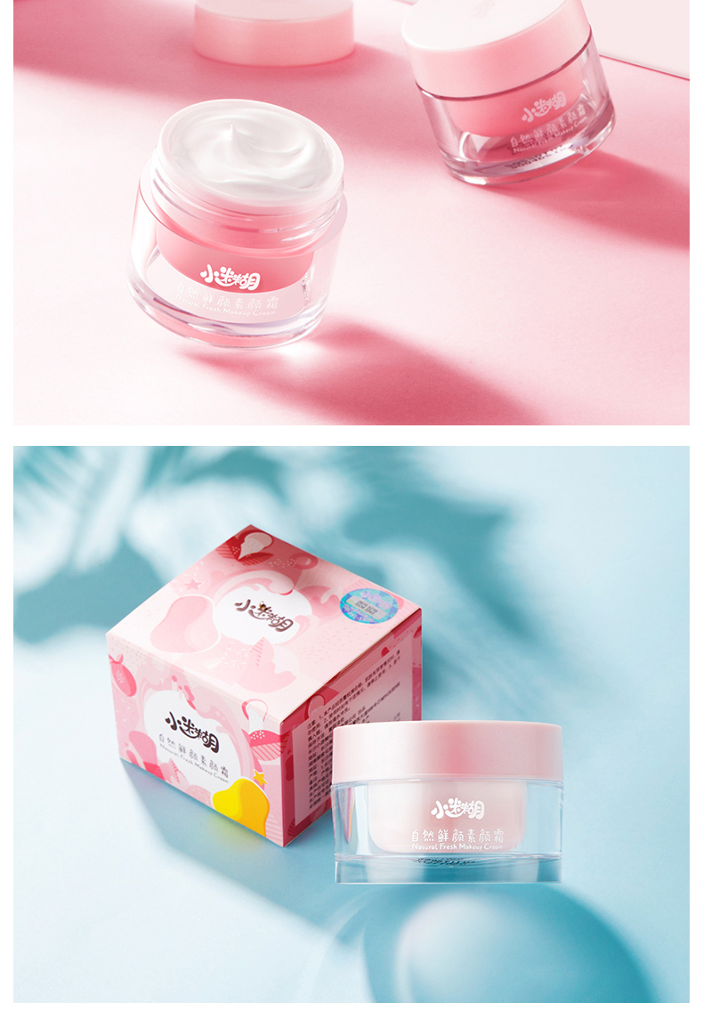 小迷糊素颜霜自然焕亮提亮肤色均匀肤色保湿滋润懒人霜面霜滤镜霜学生