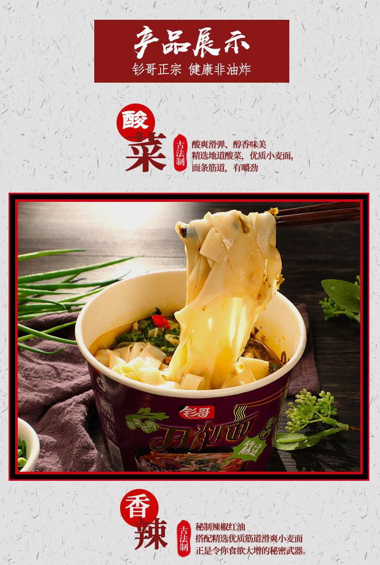 网红刀削面桶装香辣酸菜牛肉味宽面桶装方便面非油炸速食泡面刀削面香