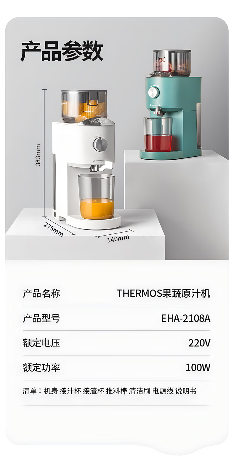 膳魔师（THERMOS）果蔬原汁机家果汁机大口径多功能全自动商用用小型汁渣分离榨汁机全自动多功能大口径果汁机商用压榨打汁杯 EHA-2108A 白色详情图片23