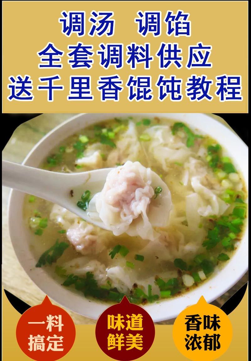 馄饨汤料包正宗福建千里香馄饨调料煮面条云吞汤料肉馅料混沌配料200