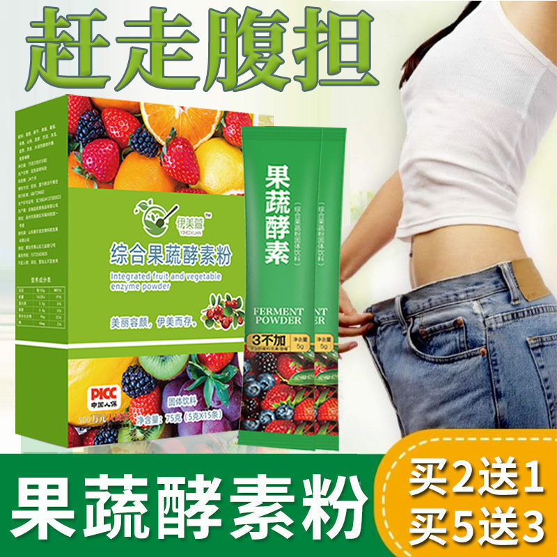 生食谷蔬果粉 多规格 综合果蔬酵素粉水果酵素复合果蔬植物酵素代餐粉