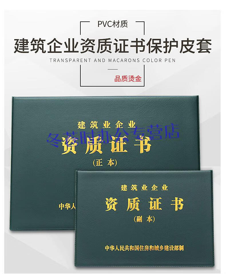 建筑业企业资质证书封皮a3正本a4副本皮套外壳子保护套新版建筑资质