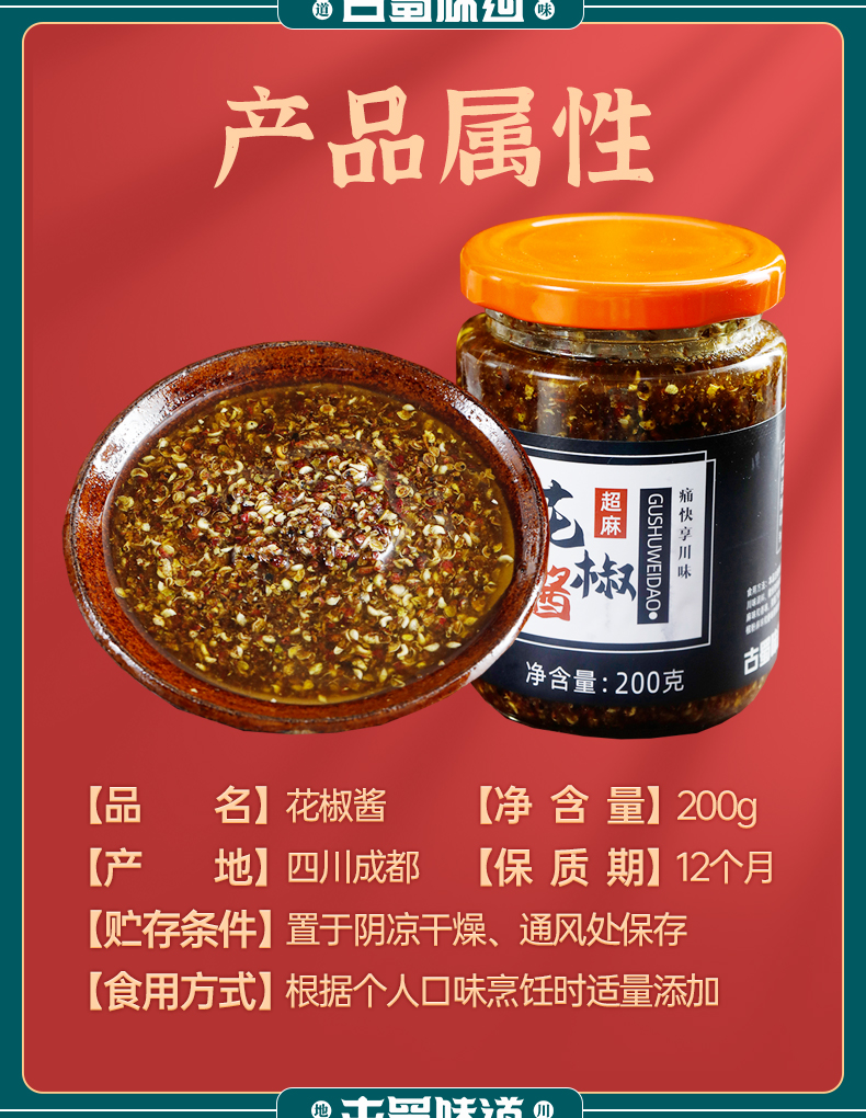 石甸青花椒酱藤椒酱麻椒酱四川特产麻辣超麻特麻蘸料200g【图片 价格