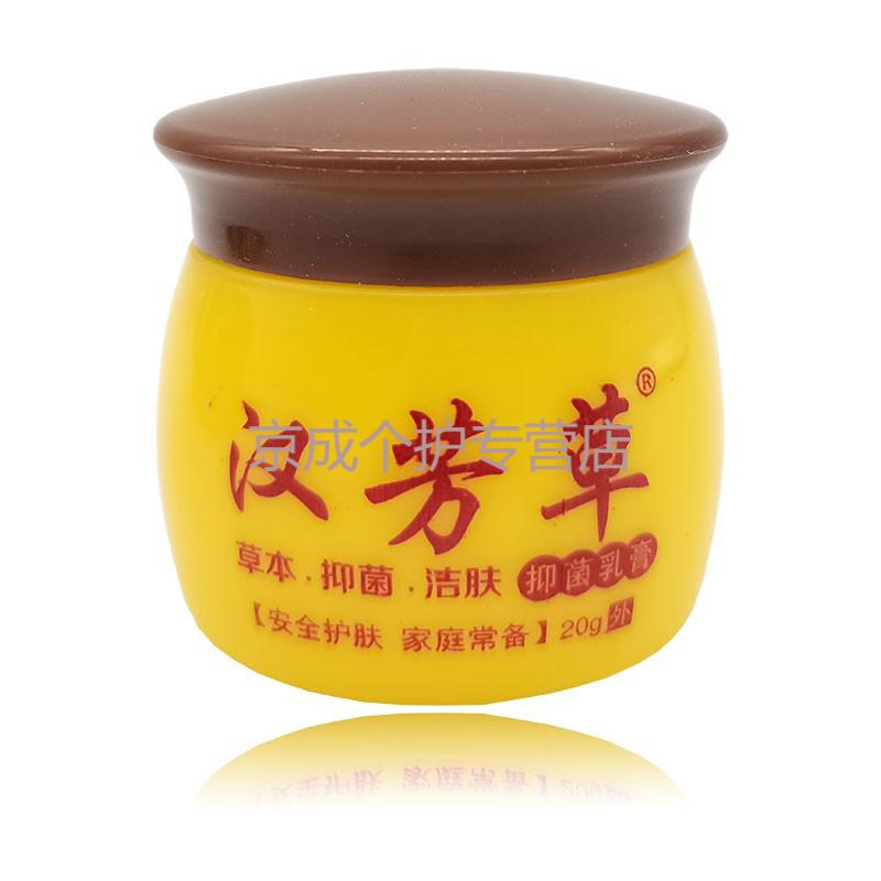 汉芳草 草本乳膏20g 汉方草皮肤外用成人软膏 1盒装【图片 价格 品牌