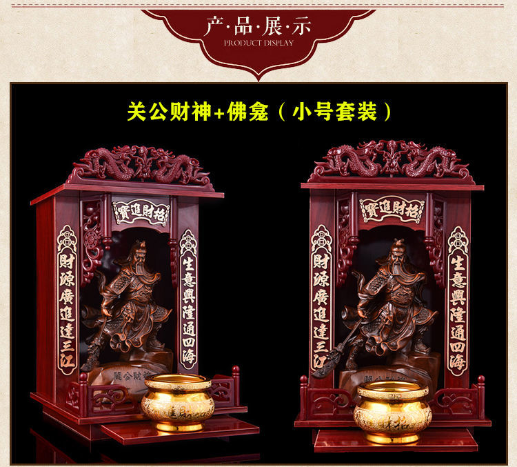 武财神关公摆件关公像关二爷神像供奉台套装家用客厅做生意 关公 佛龛