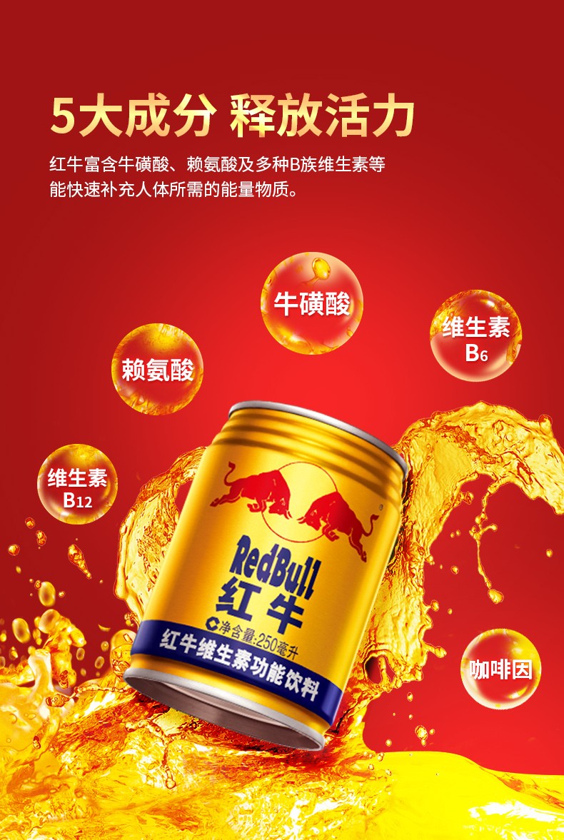 Redbull红牛维生素风味饮料运动能量型饮料整箱奥地利进口红牛250ml 24罐 含气 图片价格品牌报价 京东