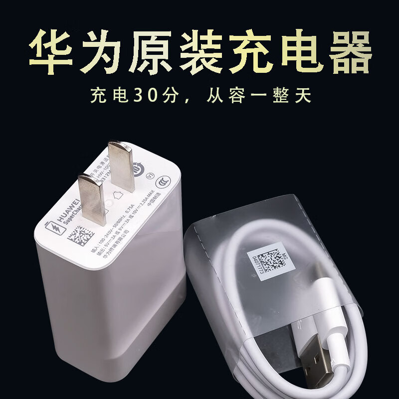 华为荣耀x10手机原装充电器数据线超级快充原厂充电头3a充电线 荣耀