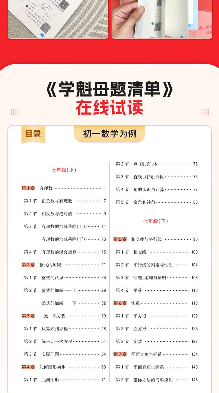 【初中必刷题】学魁榜母题清单初中基础教辅必刷初中视频辅导资料知识题七八九年级上下册中考必刷题复习辅导资料教辅书视频教辅书清北老师讲解 初三数学详情图片10