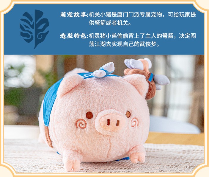 剑三周边剑网3礼物剑网三天策哈士奇纯阳咩咩唐门机关小猪毛绒抱枕歪