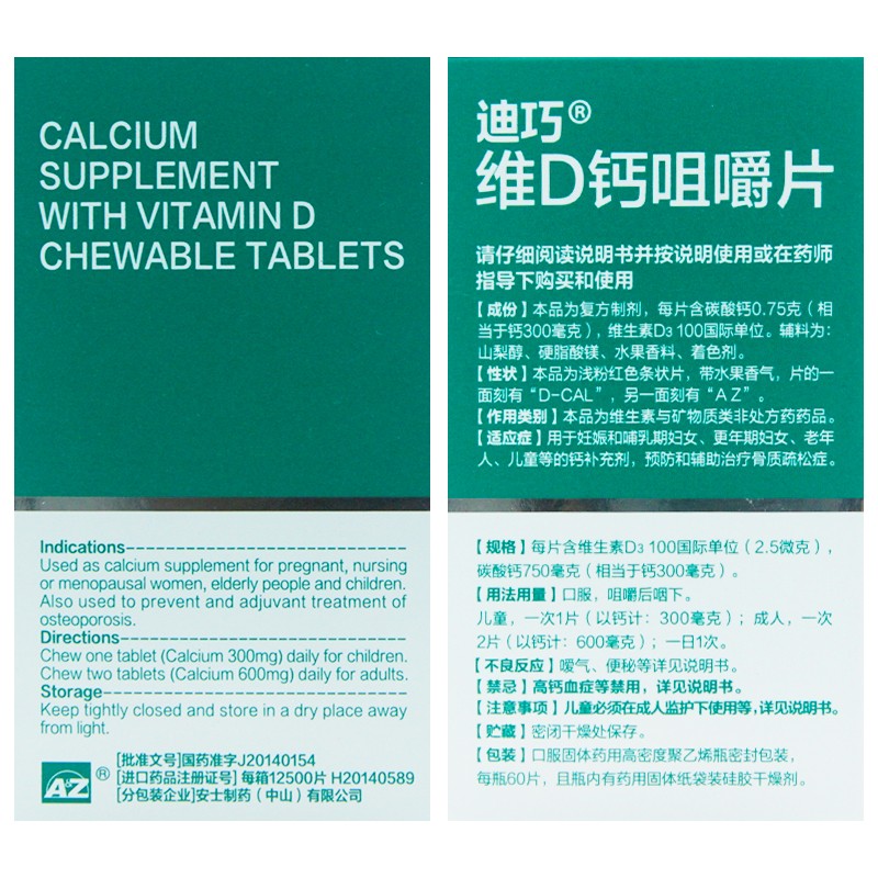 低至83/盒】迪巧 维d钙咀嚼片钙片120粒孕妇成人儿童中老年钙片 【1