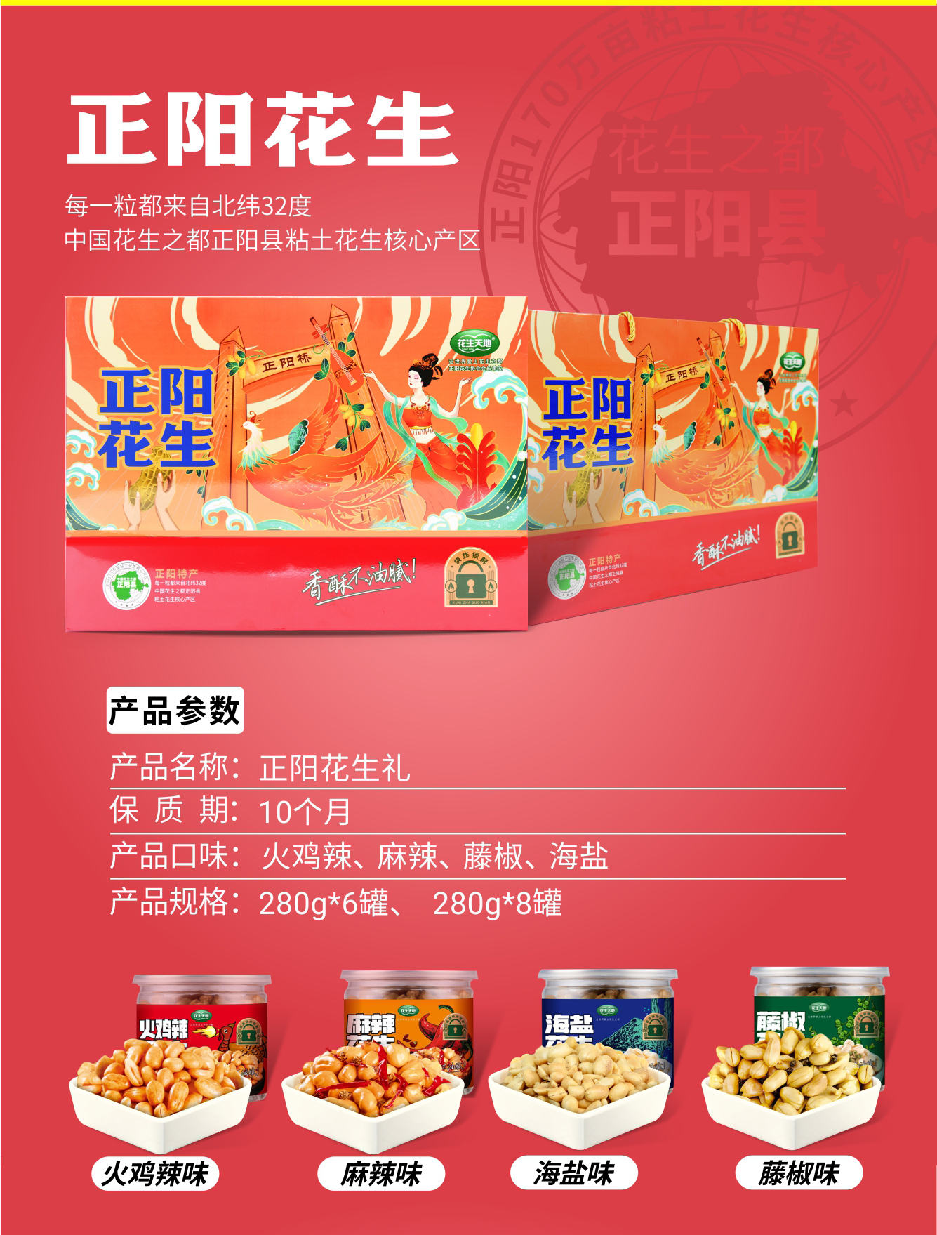 花生天地河南特产正阳花生麻辣火鸡辣海盐藤椒多口味礼盒1680g火鸡辣2