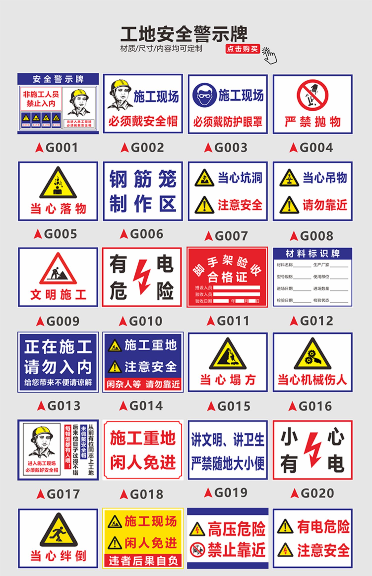 房建安全标识标牌大全图片