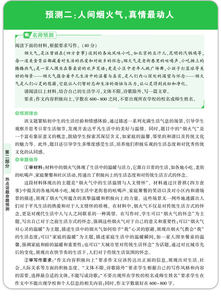 万唯中考满分高分作文语文英语2025作文高分中考精选万唯初中作文高分优秀范文精选2024第5辑中考名校模考作文高分范文精选作文必备素材中考优秀作文万唯教育官方旗舰店 2024中考语文真题高分作文详情图片21