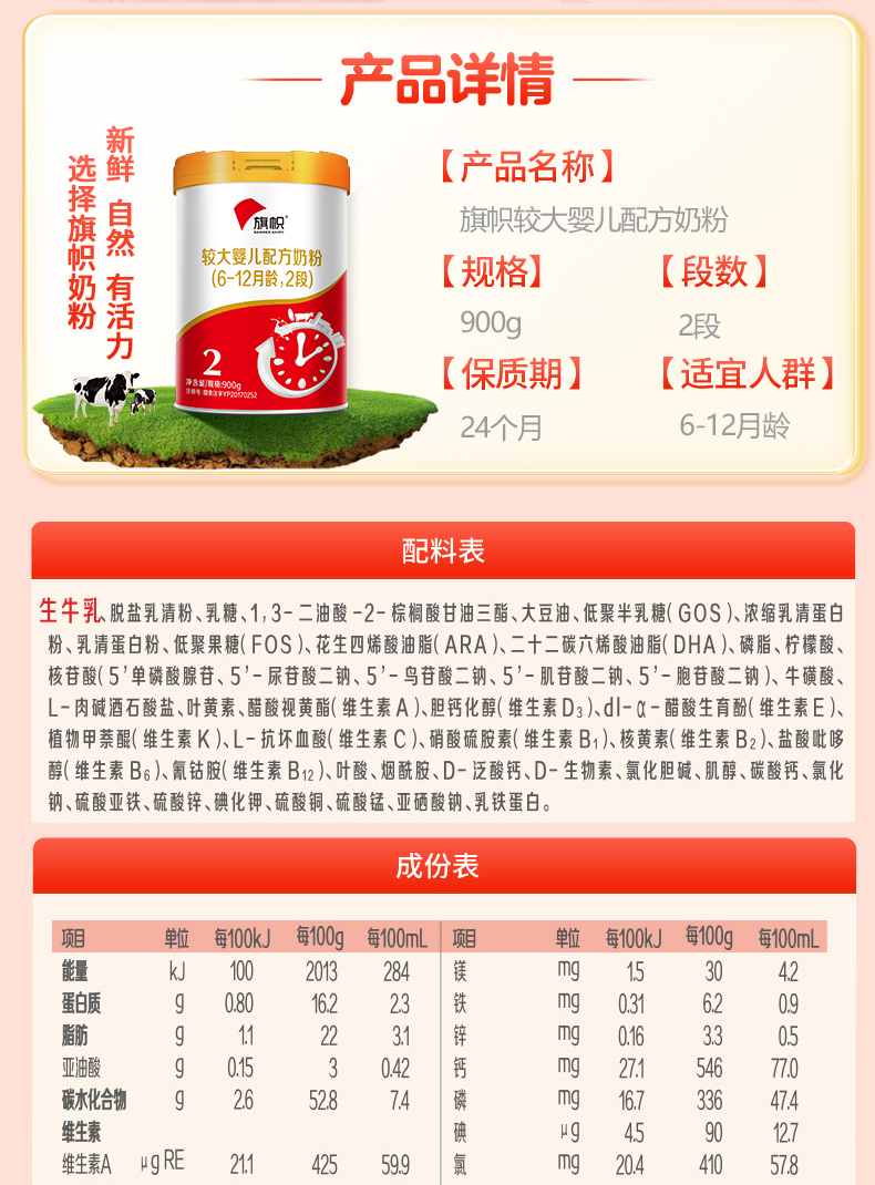 春节送货君乐宝旗帜红罐奶粉2段含乳铁蛋白婴幼儿配方612个月900g