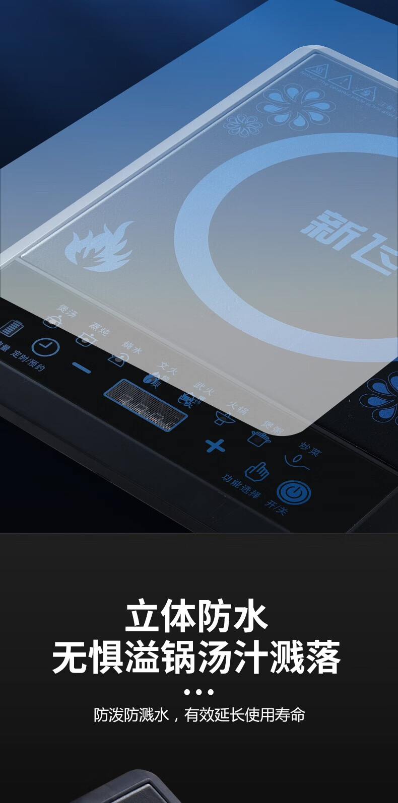新飞电磁炉一级能效家用多功能火锅炒菜一体电池炉大功率电磁灶套装电