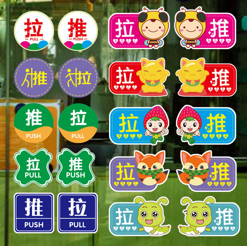 推拉门贴玻璃门防撞提示贴纸拉推字标识牌创意店铺防撞墙贴防水贴标识