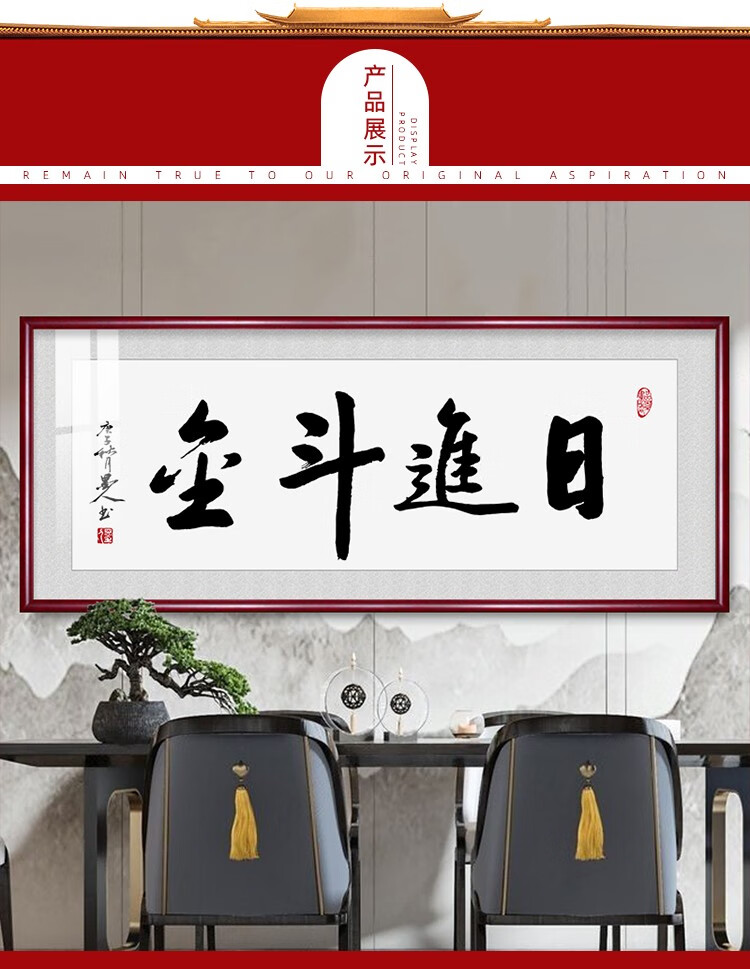 栢景居 日进斗金字画书法挂画办公室客厅毛笔手写装裱装饰画中式书房