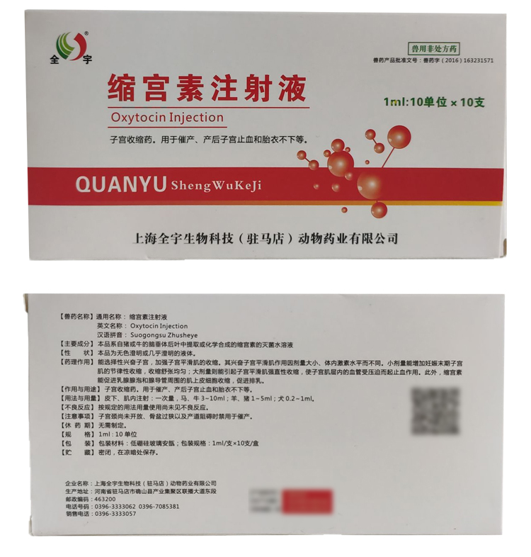 缩宫素注射液兽用兽药催奶宠物犬狗猫猪牛羊催产素产后催产针