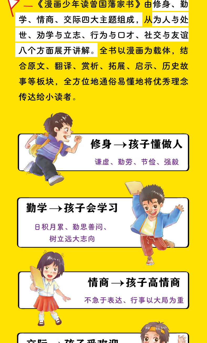 5，漫畫少年讀曾國藩家書 漫畫少年學墨菲定律漫畫版 小學生了解自我洞悉他人入門基礎心理學 人生法則 成長避坑指南 社會運行的底層邏輯 漫畫少年學墨菲定律