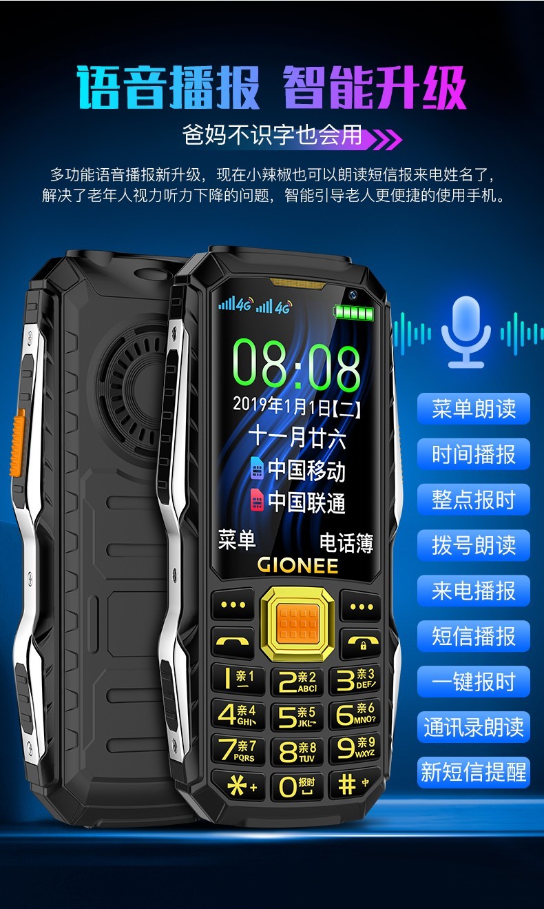 金立a969智能4g三防通老年机备用手机移动联通4g电信volte双卡双待