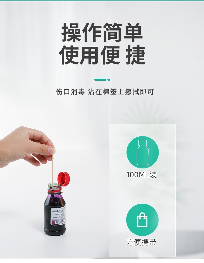 甲紫溶液紫药水 家用伤口消毒液剂外用皮肤黏膜液 【甲紫100ml】1瓶