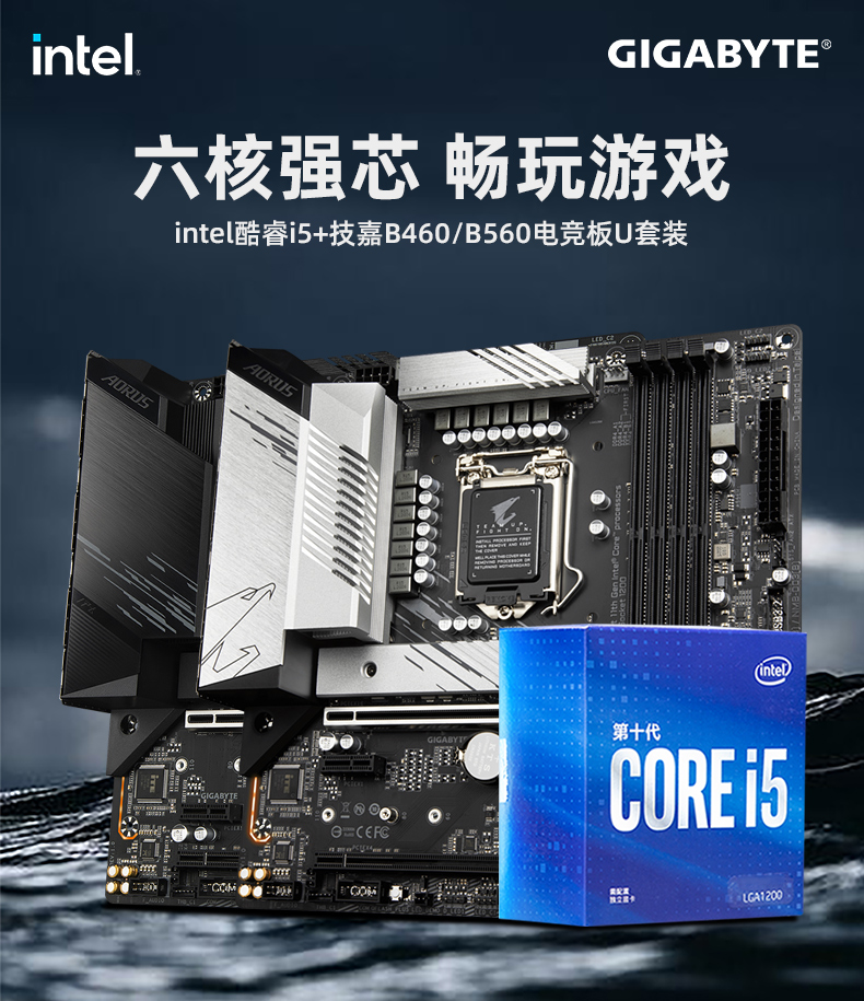 intel/英特尔 i5 10400f/10600kf/9600k盒装搭技嘉b460 cpu主板套装 z