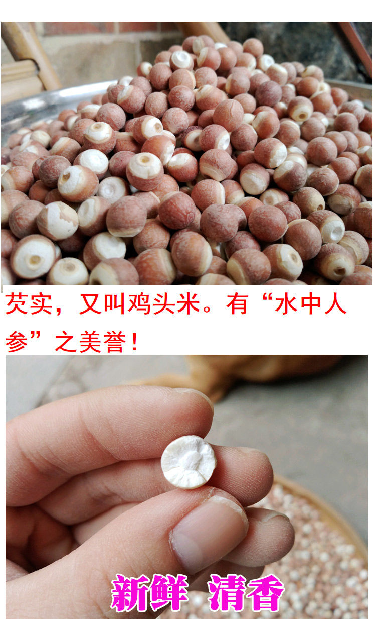 野生芡实正宗茨实新货干货芡实野生鸡头米煲汤500克野生芡实一斤500克