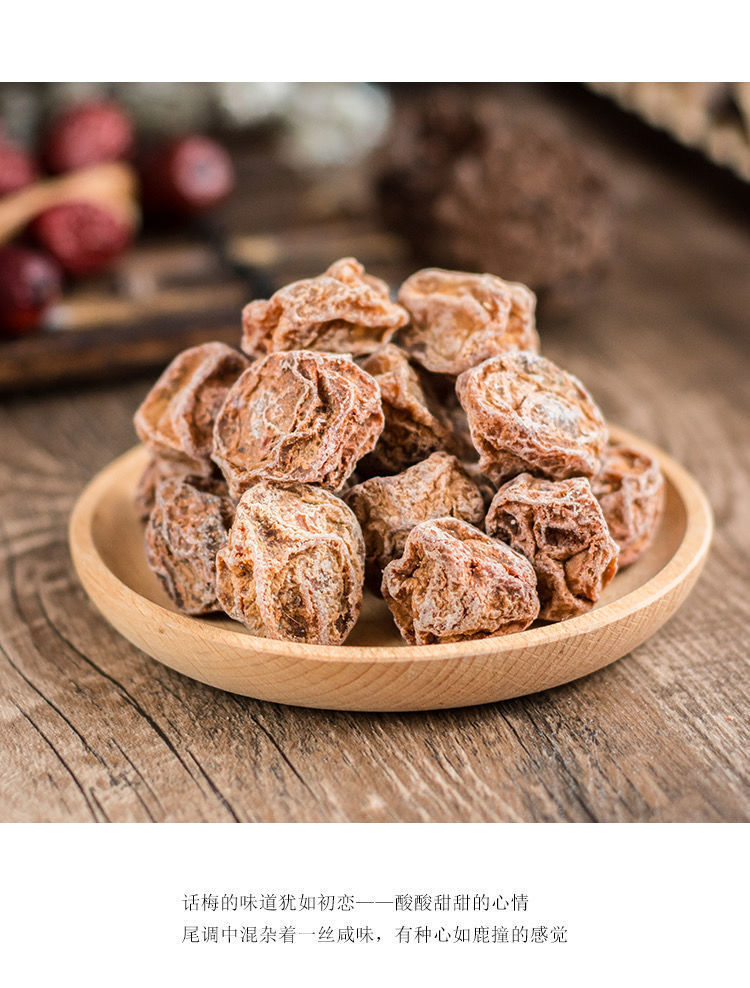 惊喜好货九制酸甜微咸话梅蜜饯酸梅子果干果脯话梅干零食小吃50g500g