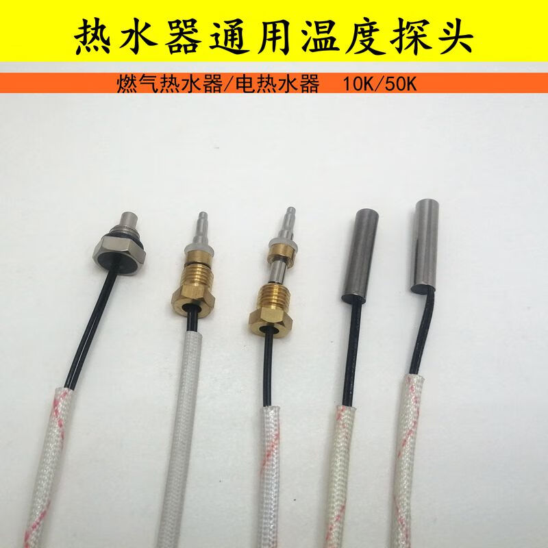 燃气电热水器温度探头限温器加热器温控器小厨宝通用可调节测温头二脚
