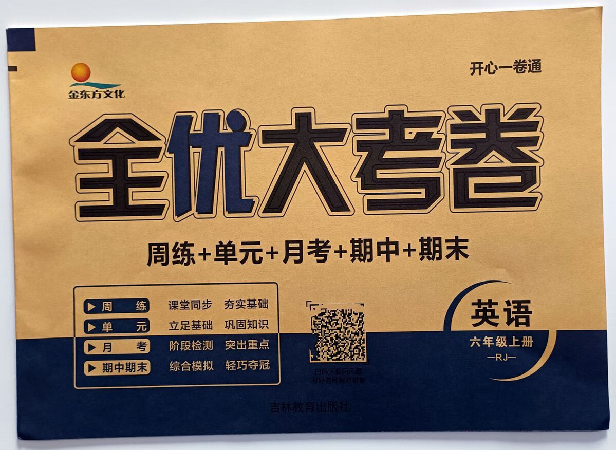 《2022秋全优大考卷一二三四五六年级上册语文数学英语rj版数学bs版