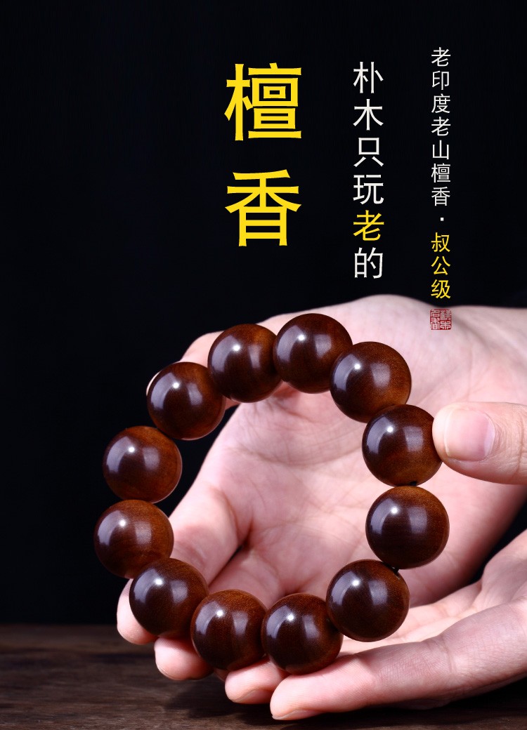 珠缘景翠老山檀香手串黑肉沉水百年老料檀木手链佛珠女老印度檀香木