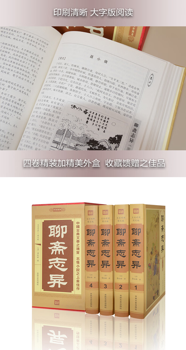 正版速发 聊斋志异全4册 清代短篇小读物故事青少年丛书情节说 蒲松龄代表作 中国古典文学名著丛书青少年读物故事情节曲折离奇 无颜色 无规格详情图片5