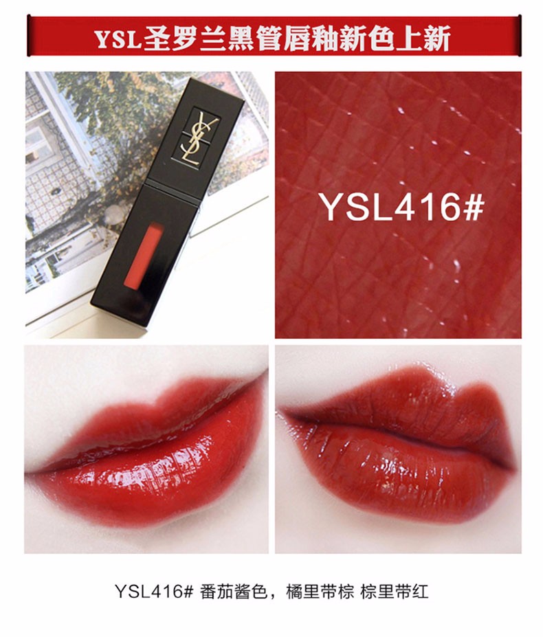圣罗兰ysl杨树林唇釉黑管420血浆番茄