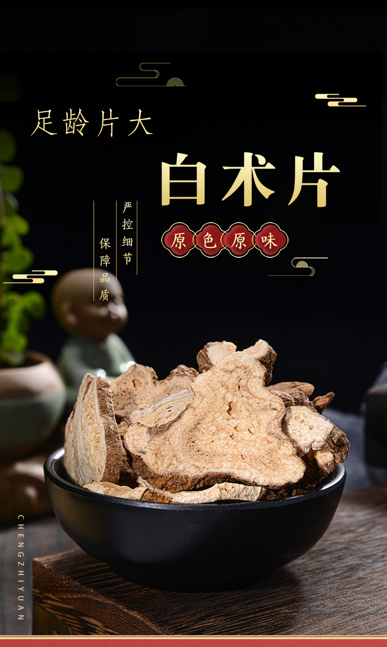诚芝源白术中药白术片可打白术粉不是炒白术白术茶参苓白术 150克