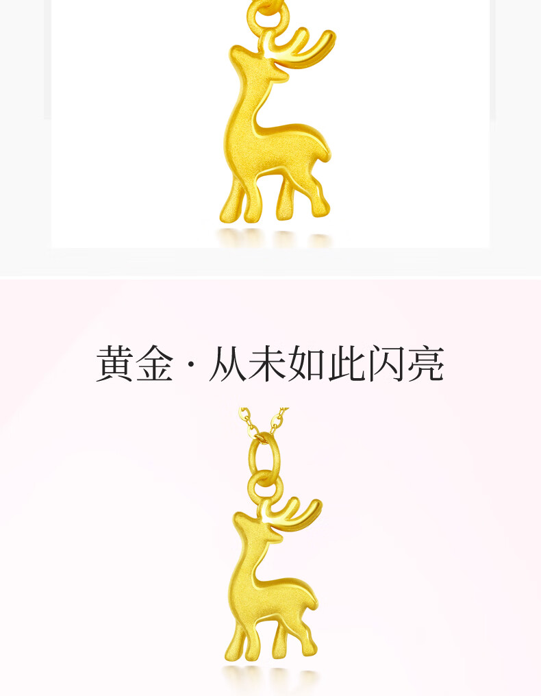 老凤凰黄金一鹿有你项链999足金吊坠女鹿角锁骨链极光金一路有你金
