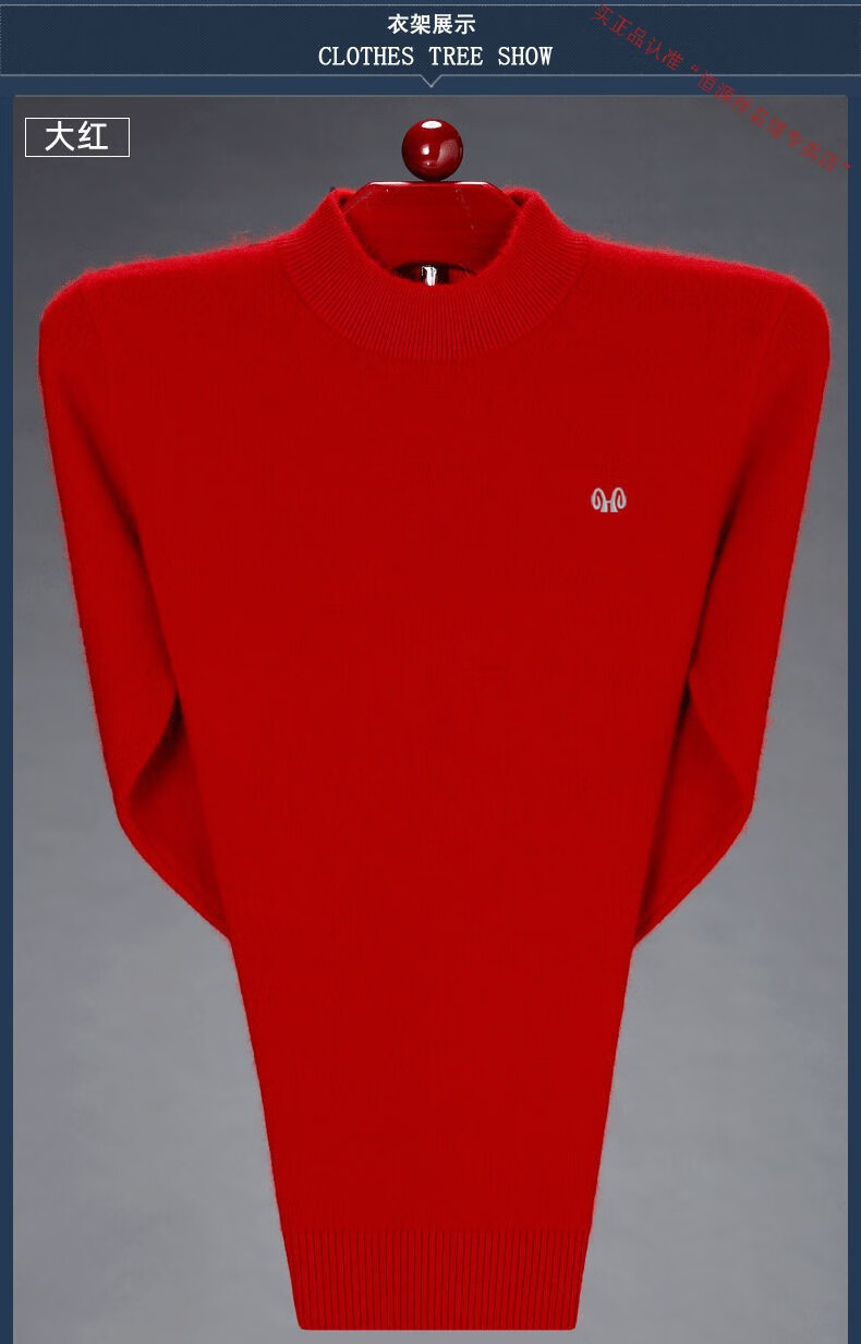 官方特价恒源祥本命年红色羊毛衫冬季加厚半高领针织衫羊毛厚款爸爸