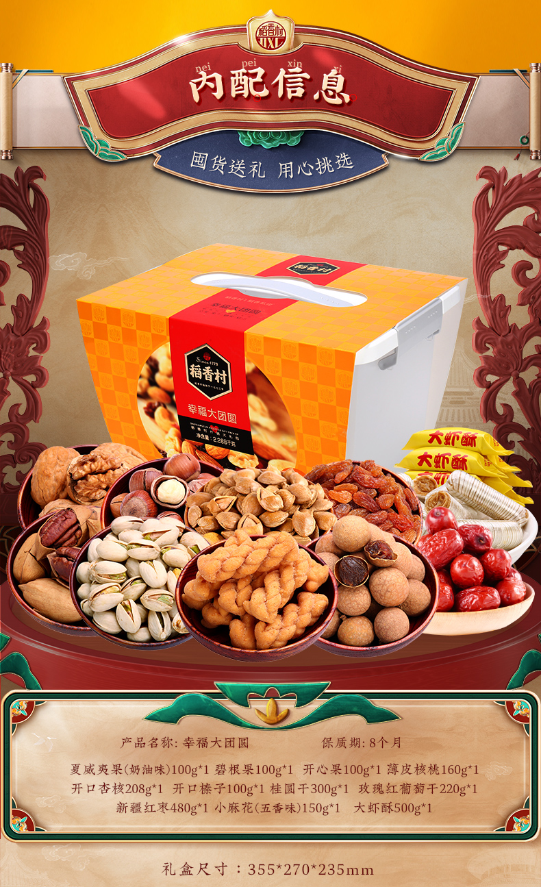 稻香村坚果年货礼盒幸福大团圆2288g开心果榛子碧根果混合坚果