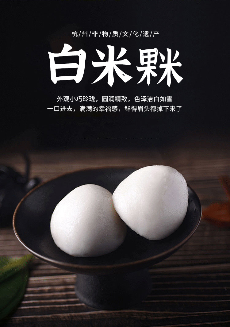 粮觅桐庐米粿米果传统小吃糕点鲜肉笋丝雪菜速冻食品早餐半成品桐庐米