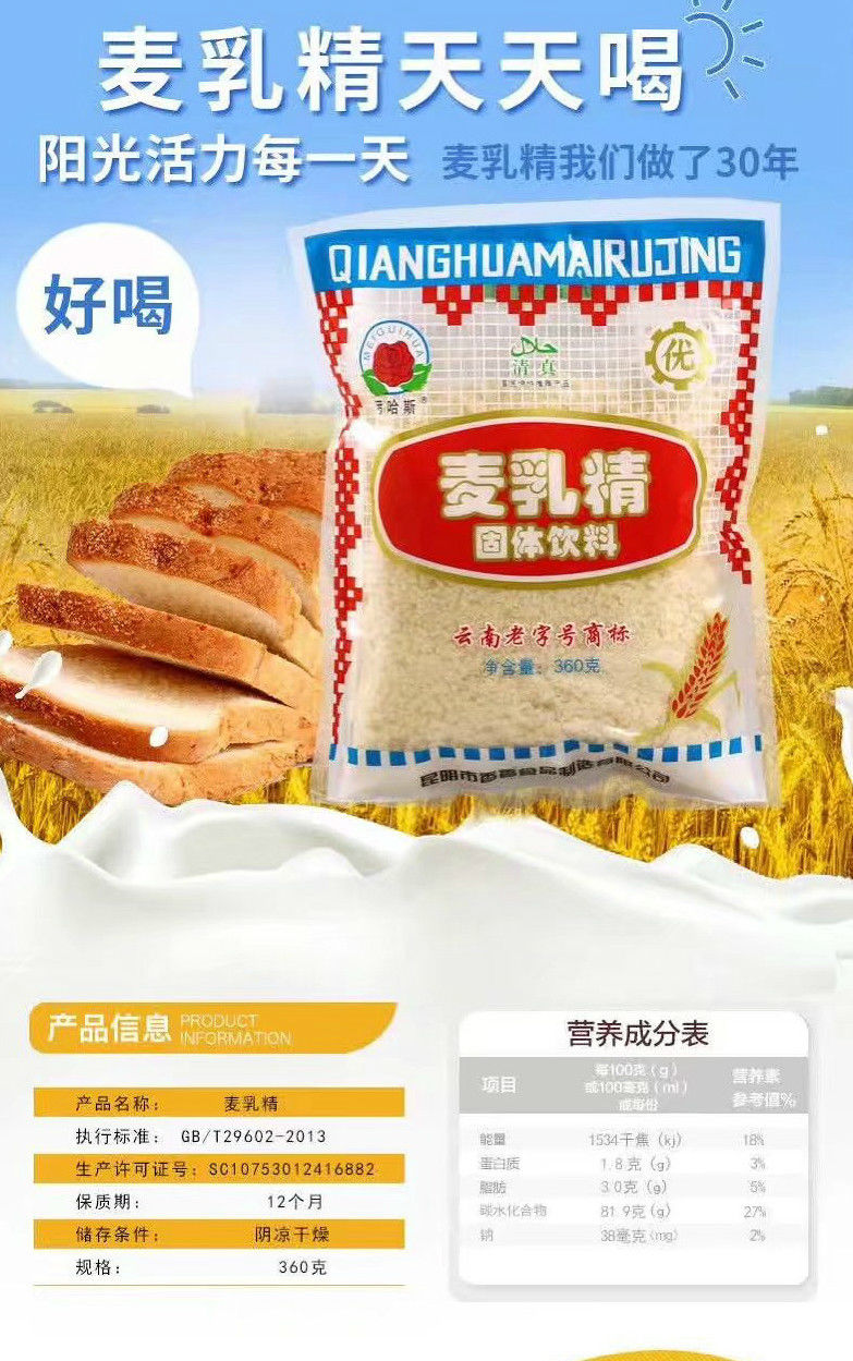 麦乳精360g整袋装7080回忆儿时味道冲饮可干吃多