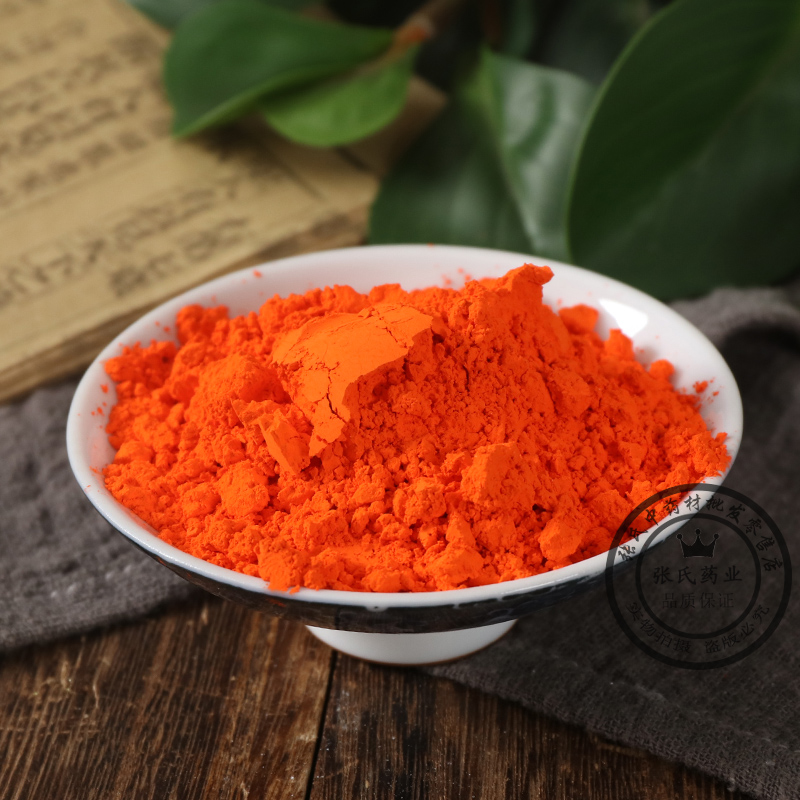 北京同仁堂原料 中药材 黄丹 黄丹粉 红丹粉 章丹 樟丹粉药用另有刮研