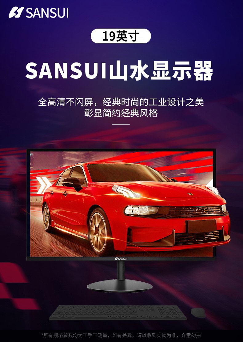 山水sansui显示器ips屏24曲面144hz刷新20电脑32高清护眼家用办公游戏