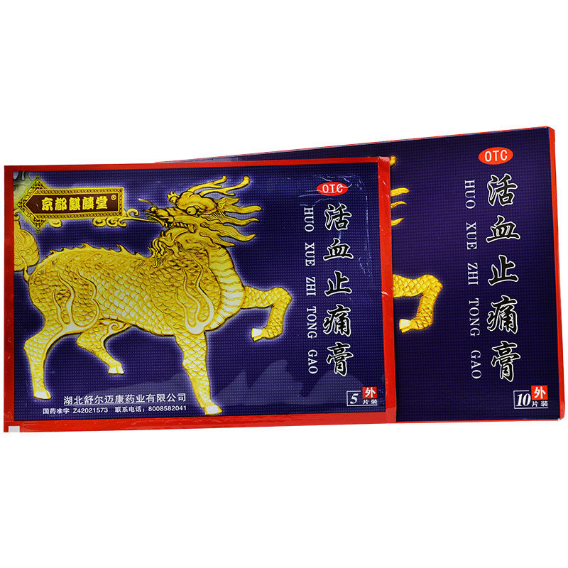 京都麒麟堂活血止痛膏10贴舒筋风湿筋骨疼痛贴关节止痛膏药5盒10片655